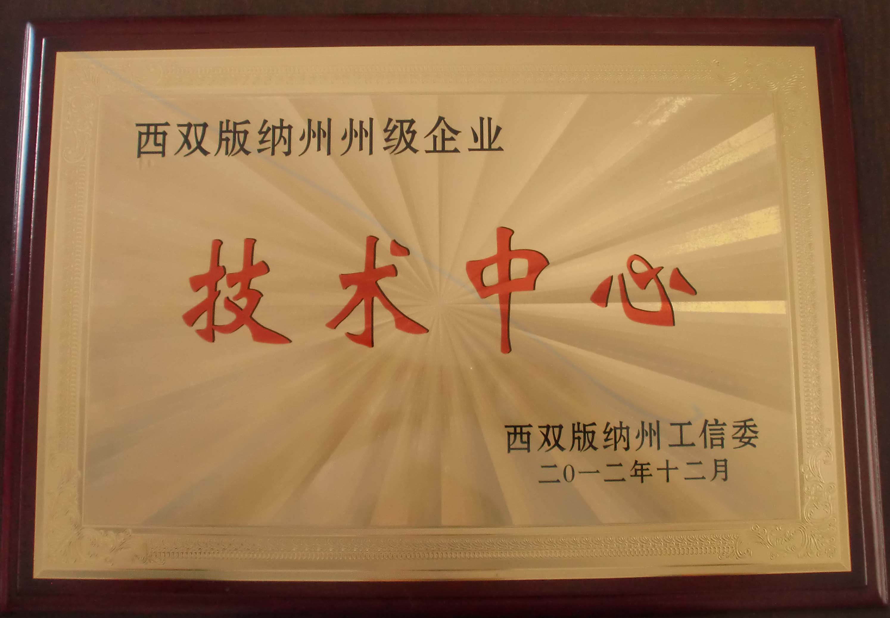 技术中心