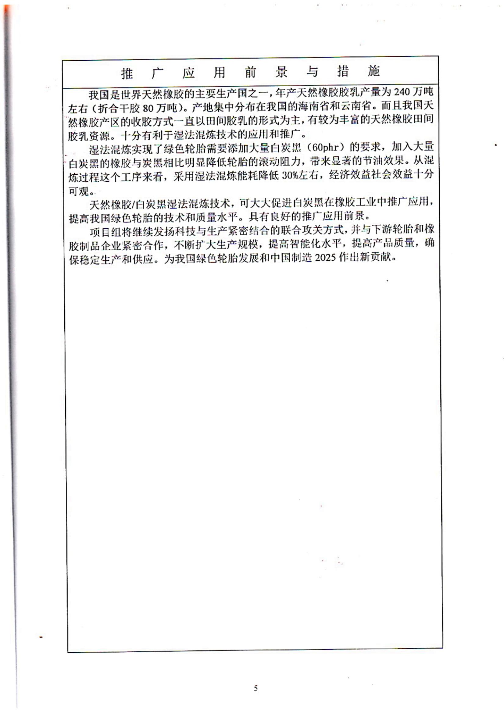 5、2015年生产线科技成果认定_04.jpg